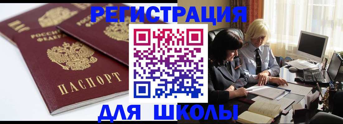 прописка для школы в Новой Ляле