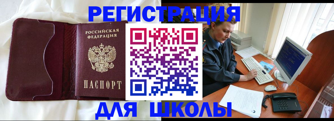 регистрация для школы в Новой Ляле